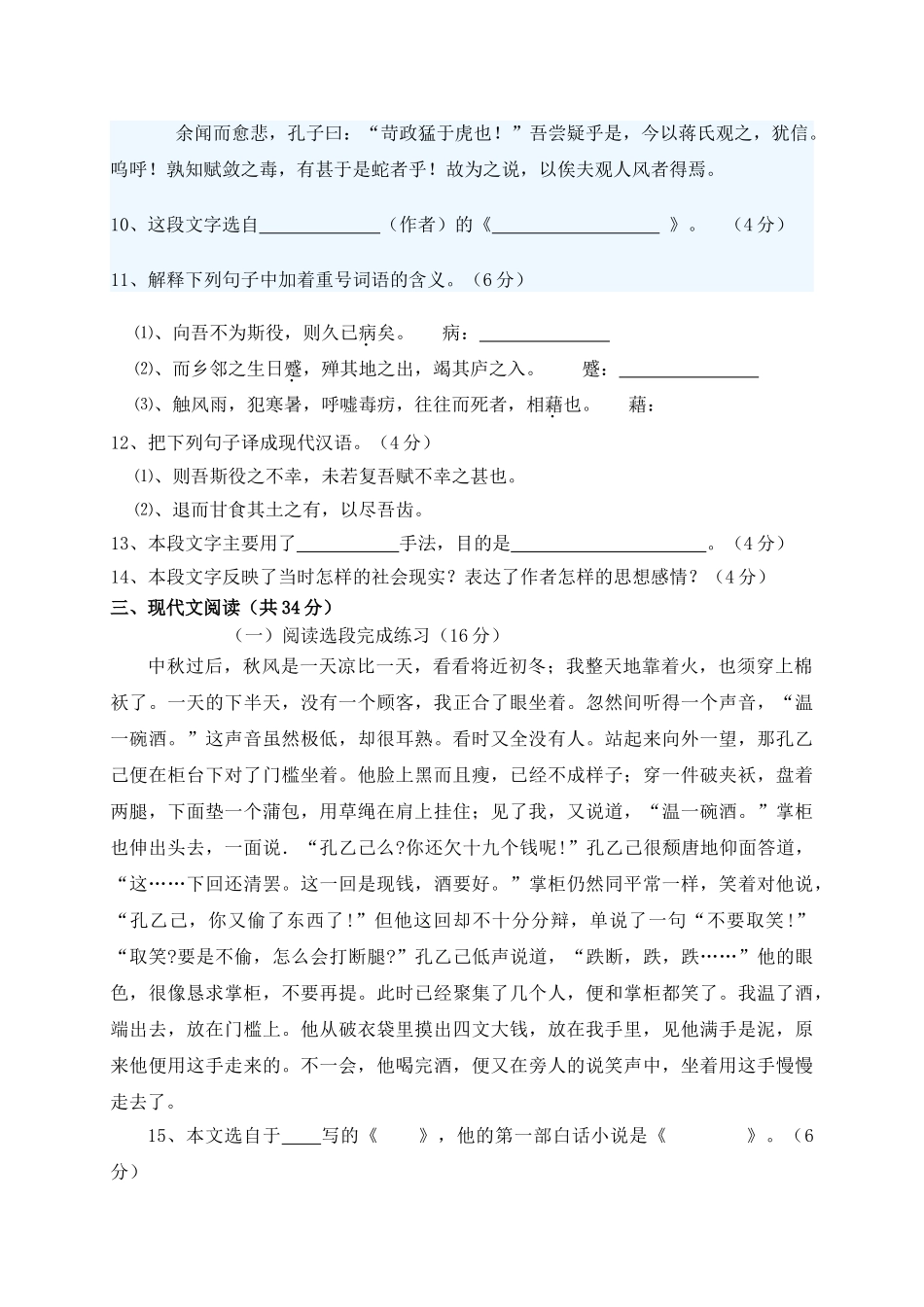 湖南省城步苗族自治县五团20102011学九级语文上学期期中考试 _第3页