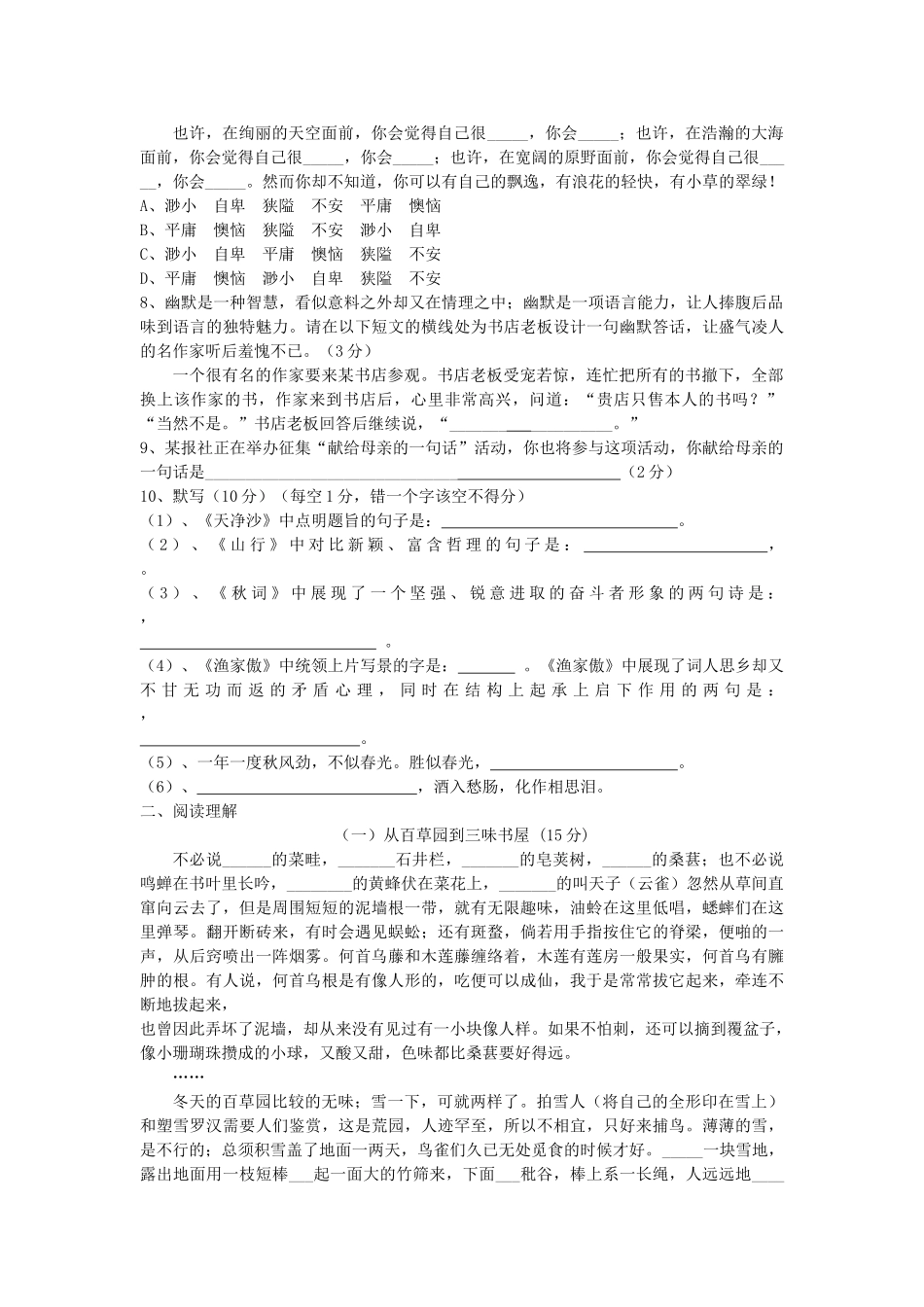 湖南省南县游港20七级语文下学期期中测试卷 北师大版 _第2页