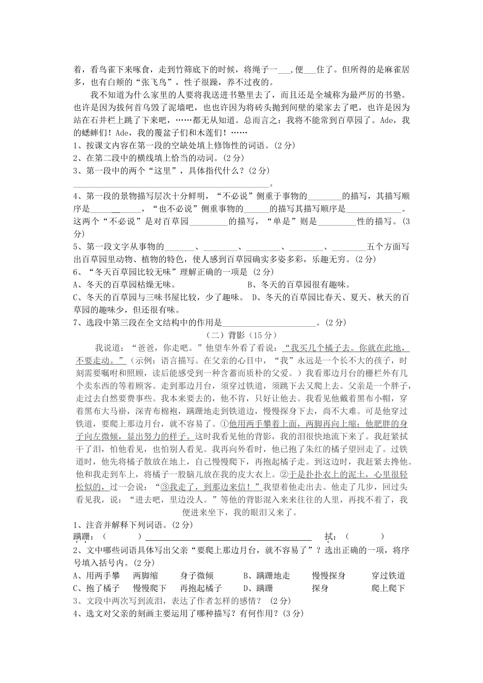 湖南省南县游港20七级语文下学期期中测试卷 北师大版 _第3页