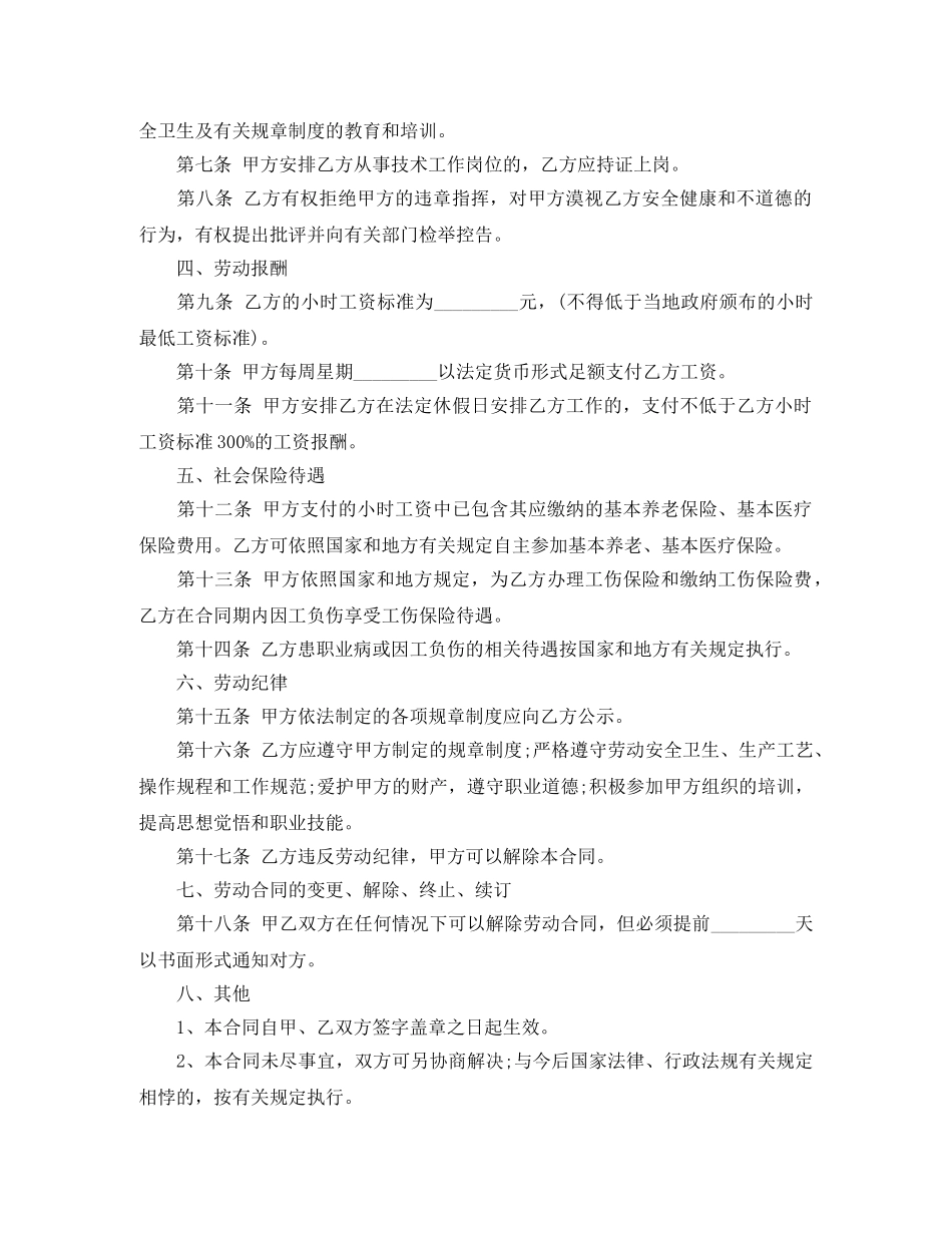 湖南省2024非全日制用工劳动合同范本 _第2页