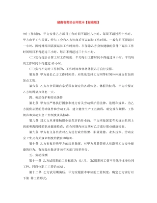 湖南省劳动合同范本【标准版】 
