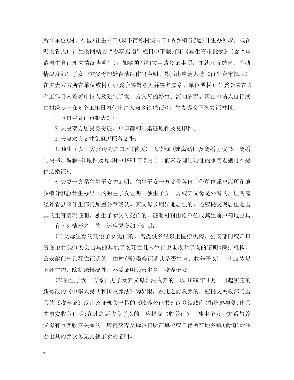 湖南省“单独两孩”《再生育证》审批办法 _第2页