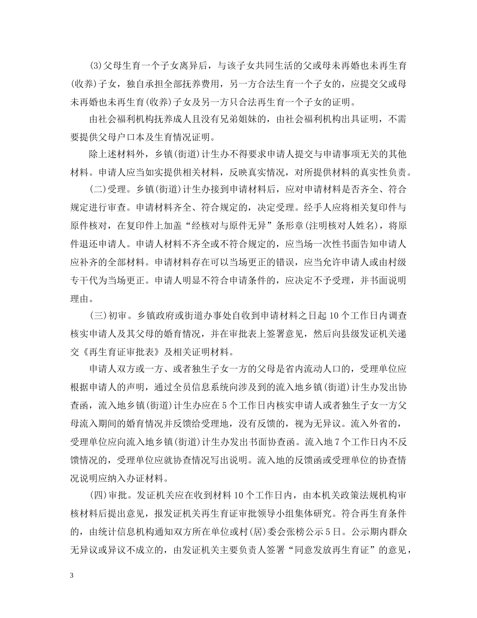 湖南省“单独两孩”《再生育证》审批办法 _第3页