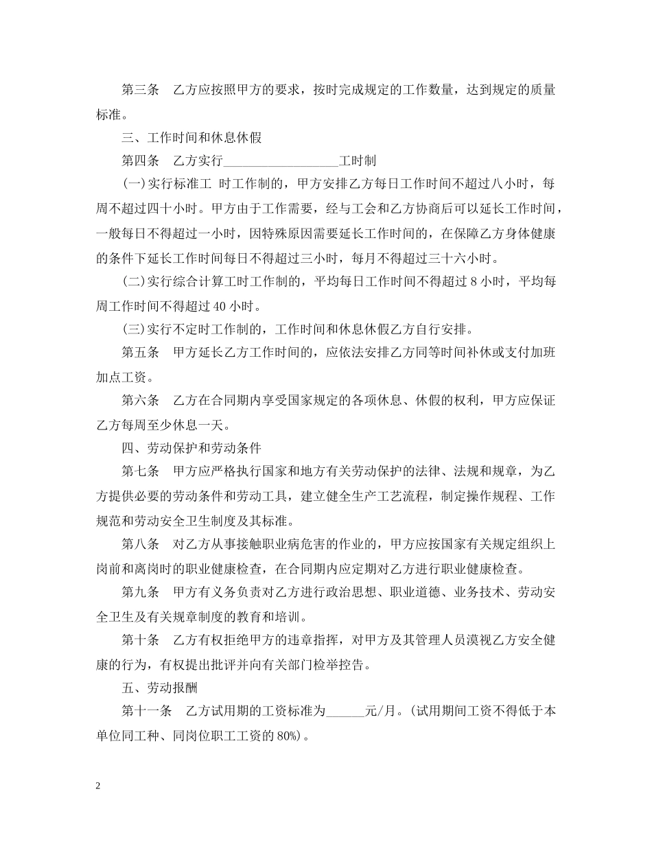 湖南省劳动合同 _第2页