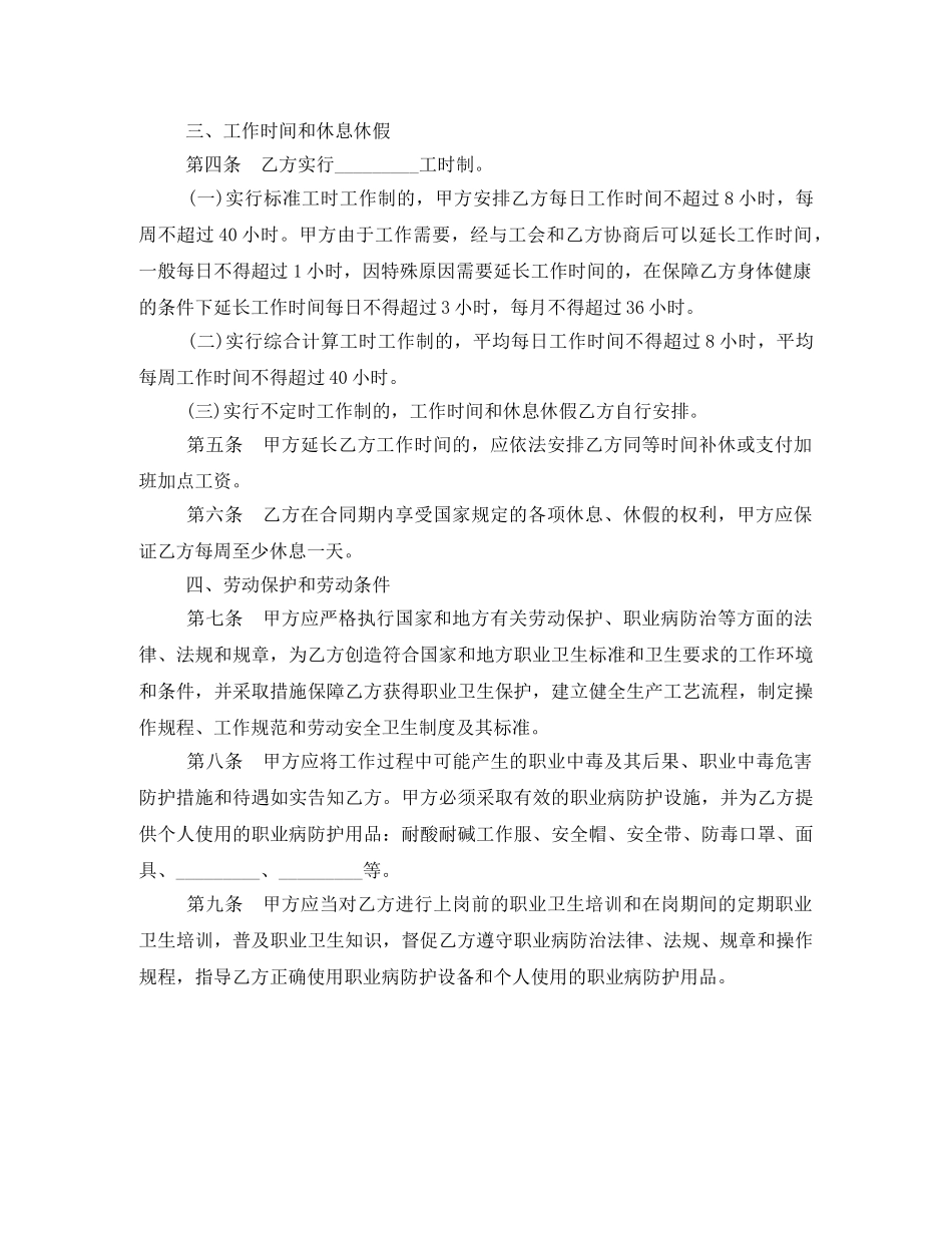 湖南省化工行业劳动合同书范本 _第2页