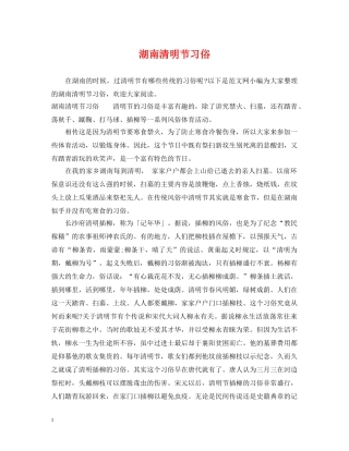 湖南清明节习俗 