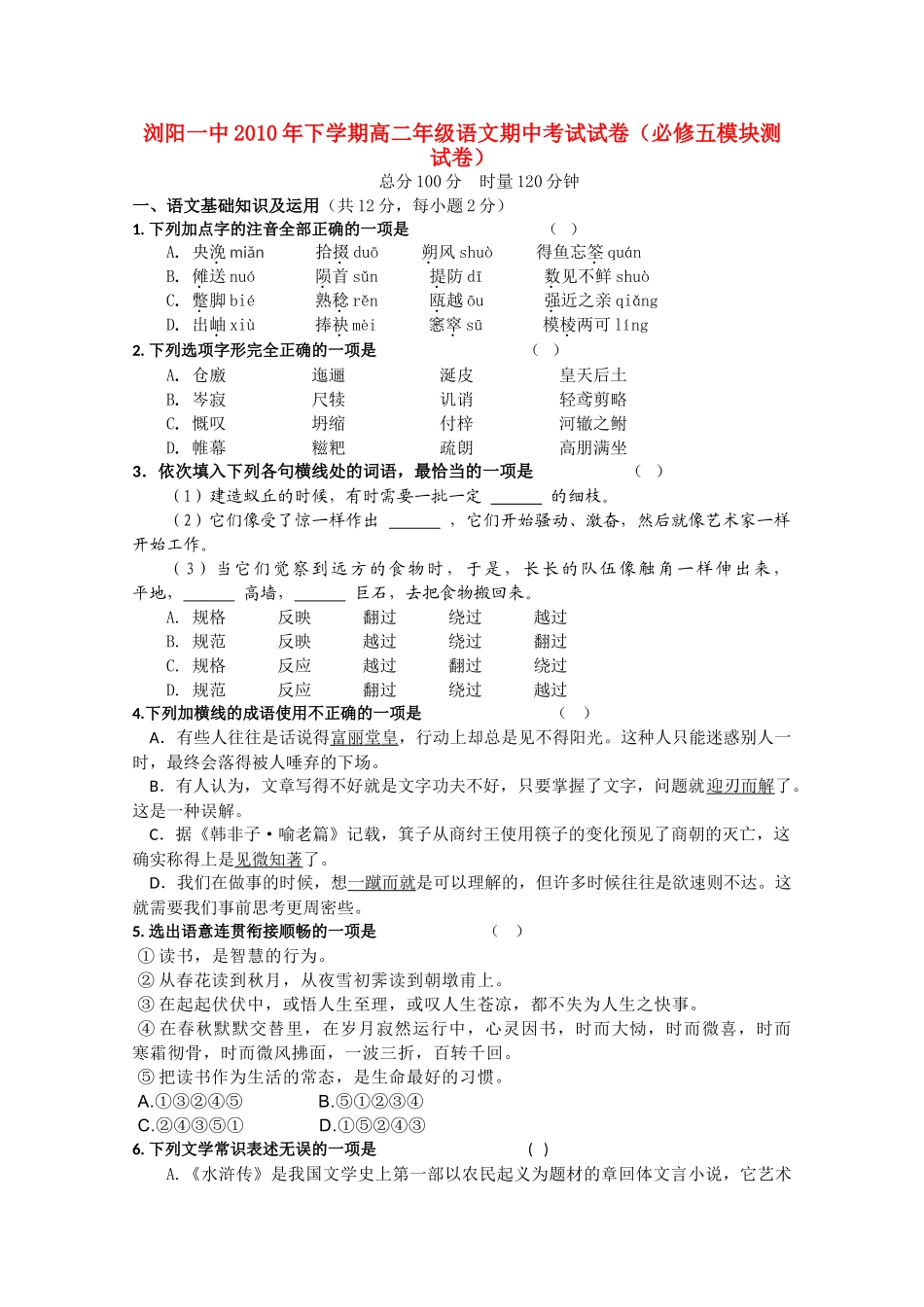 湖南浏阳1011高二语文上学期期中考试新人教版会员独享 _第1页
