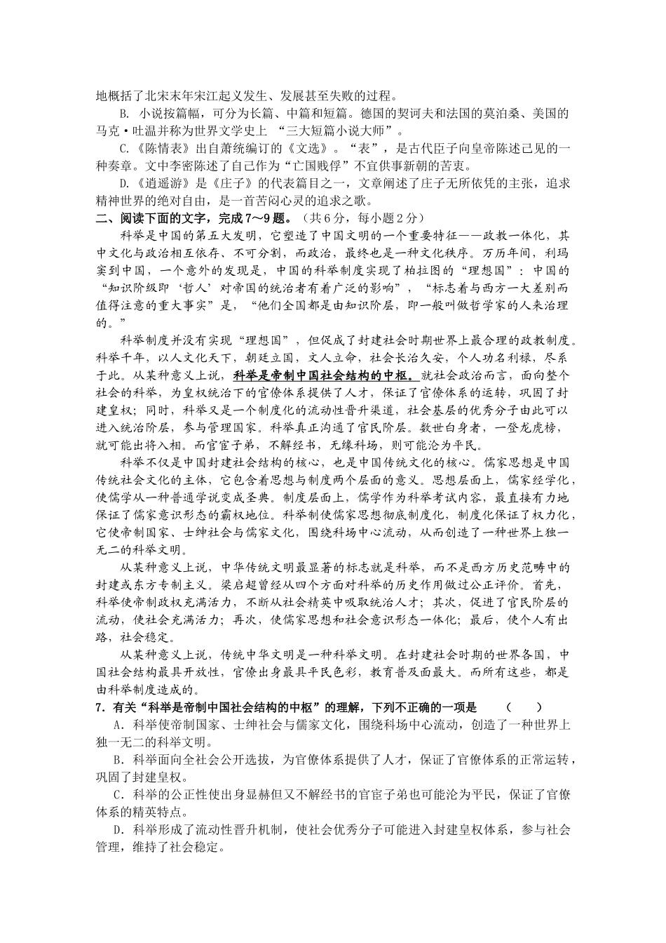 湖南浏阳1011高二语文上学期期中考试新人教版会员独享 _第2页