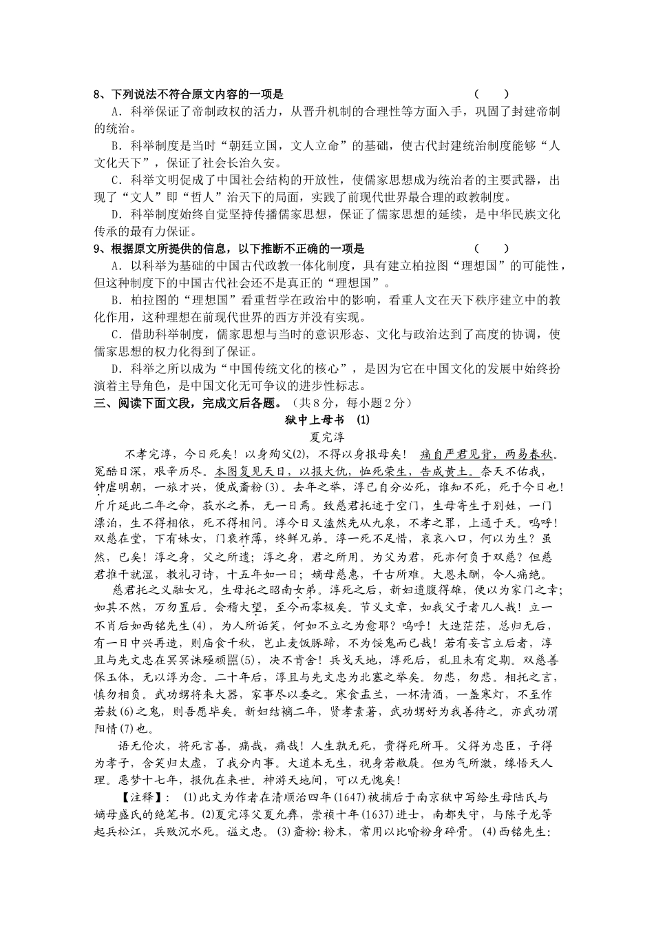 湖南浏阳1011高二语文上学期期中考试新人教版会员独享 _第3页