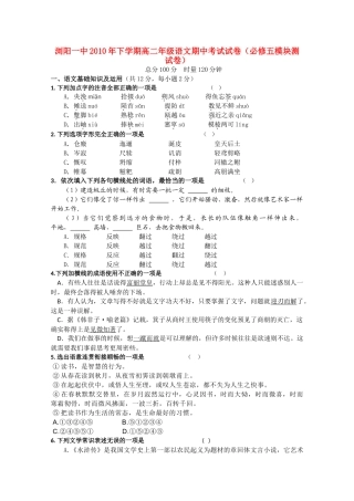 湖南浏阳1011高二语文上学期期中考试新人教版会员独享 