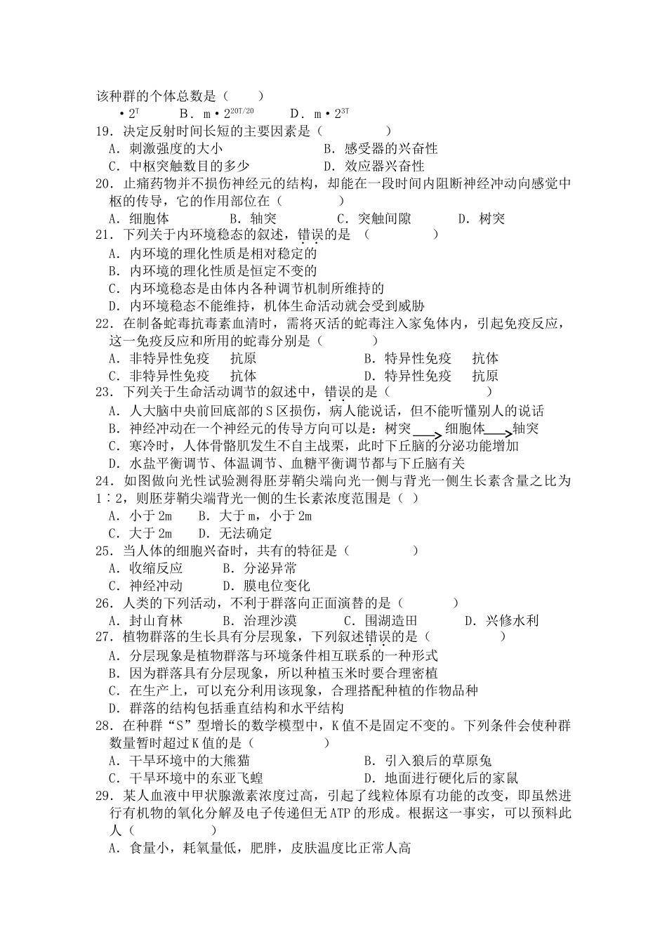 湖南浏阳1011高二生物上学期期中考试 理 新人教版会员独享 _第3页