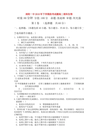 湖南浏阳1011高二生物上学期期中考试 理 新人教版会员独享 