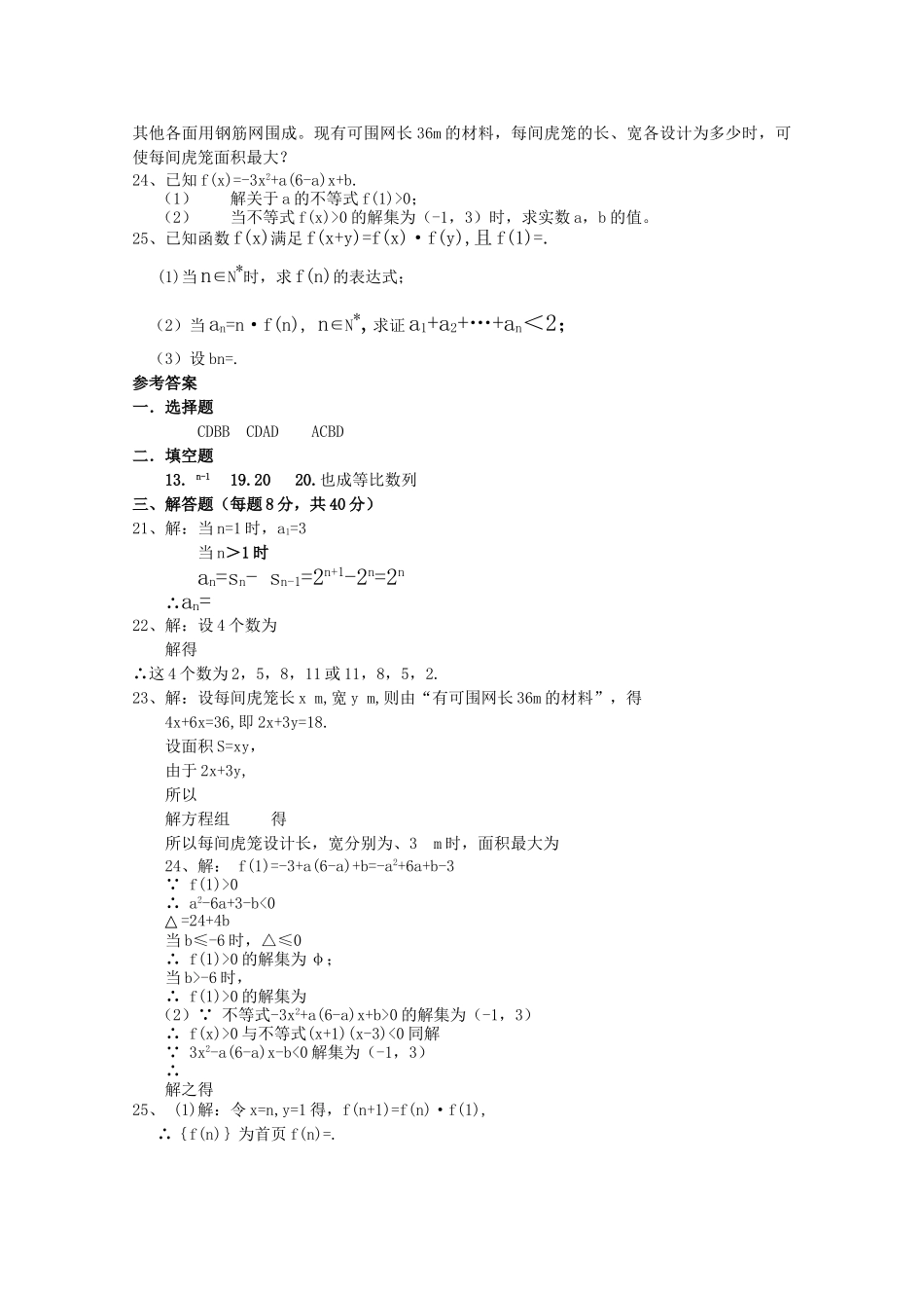 湖南浏阳1011高二数学上学期期中考试 理 新人教A版会员独享 _第2页