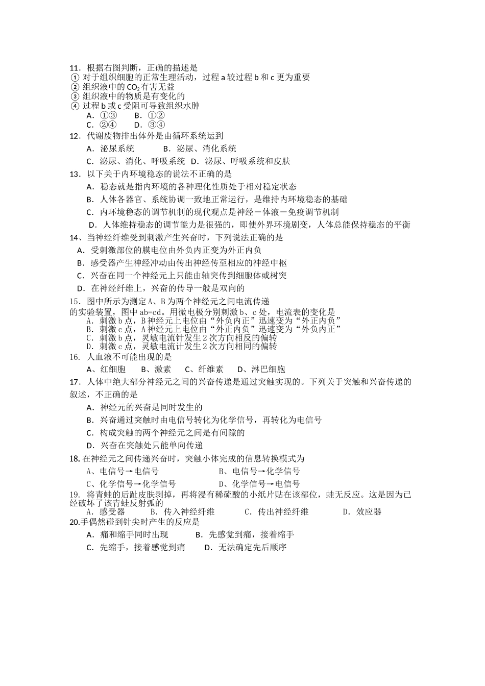 湖南浏阳1011高二生物上学期期中考试 文 新人教版会员独享 _第2页
