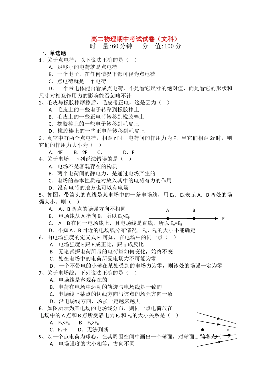 湖南浏阳1011高二物理上学期期中考试 文 新人教版会员独享 _第1页