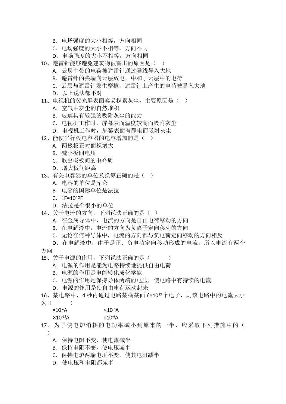 湖南浏阳1011高二物理上学期期中考试 文 新人教版会员独享 _第2页