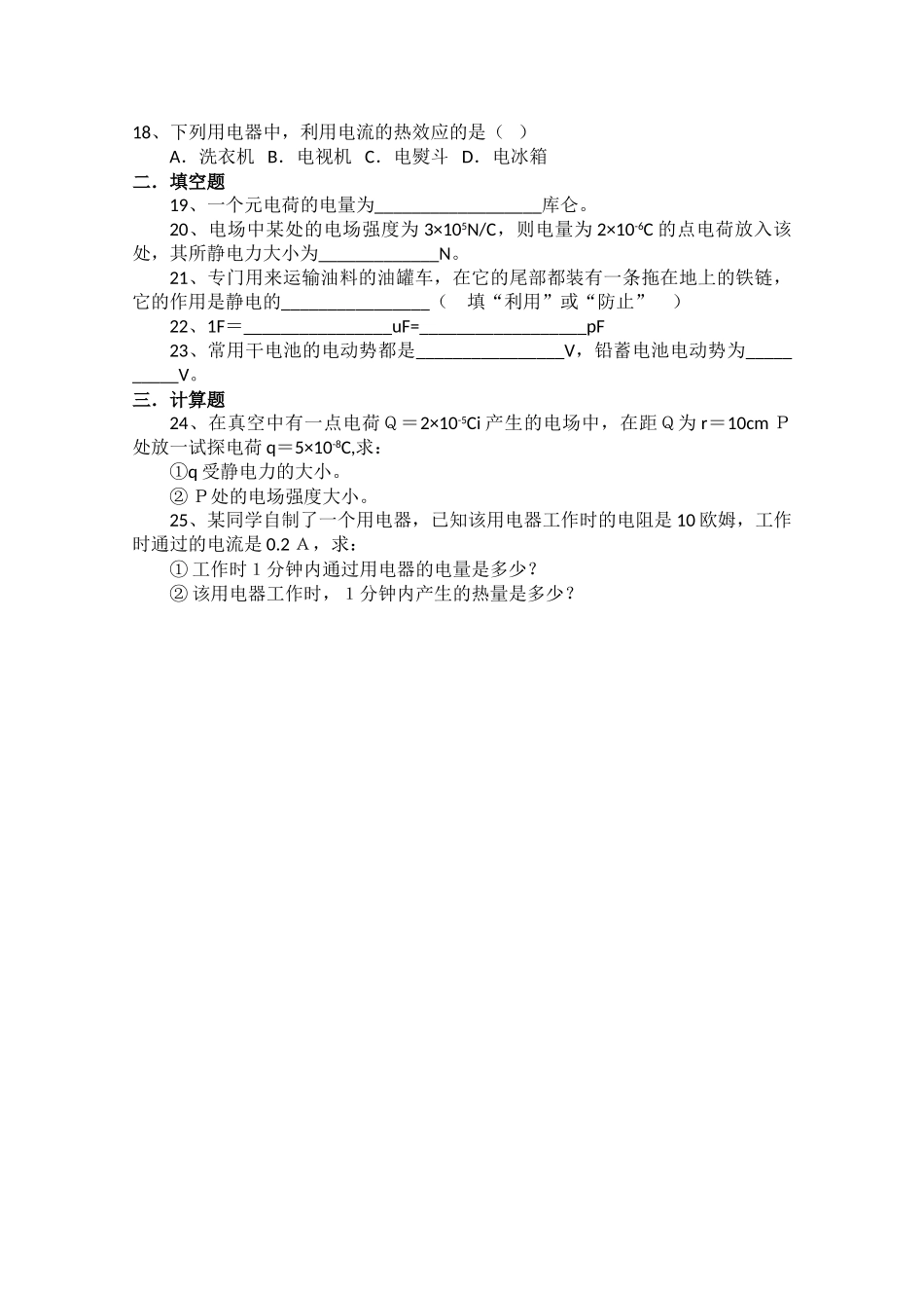 湖南浏阳1011高二物理上学期期中考试 文 新人教版会员独享 _第3页