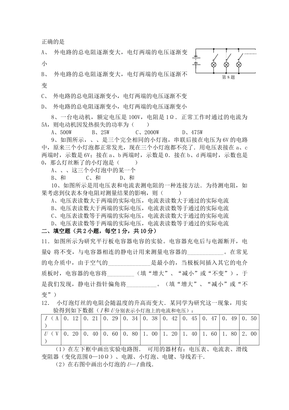 湖南浏阳1011高二物理上学期期中考试 理 新人教版会员独享 _第2页