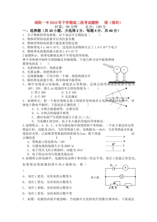 湖南浏阳1011高二物理上学期期中考试 理 新人教版会员独享 