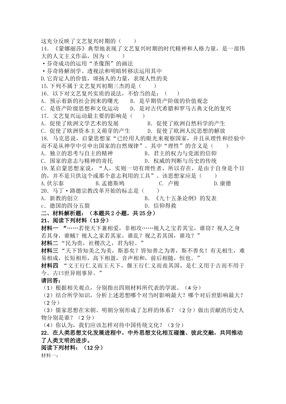湖南浏阳1011高二历史上学期期中考试 理 新人教版会员独享 _第2页