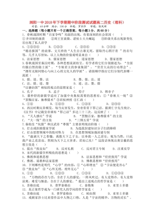 湖南浏阳1011高二历史上学期期中考试 理 新人教版会员独享 