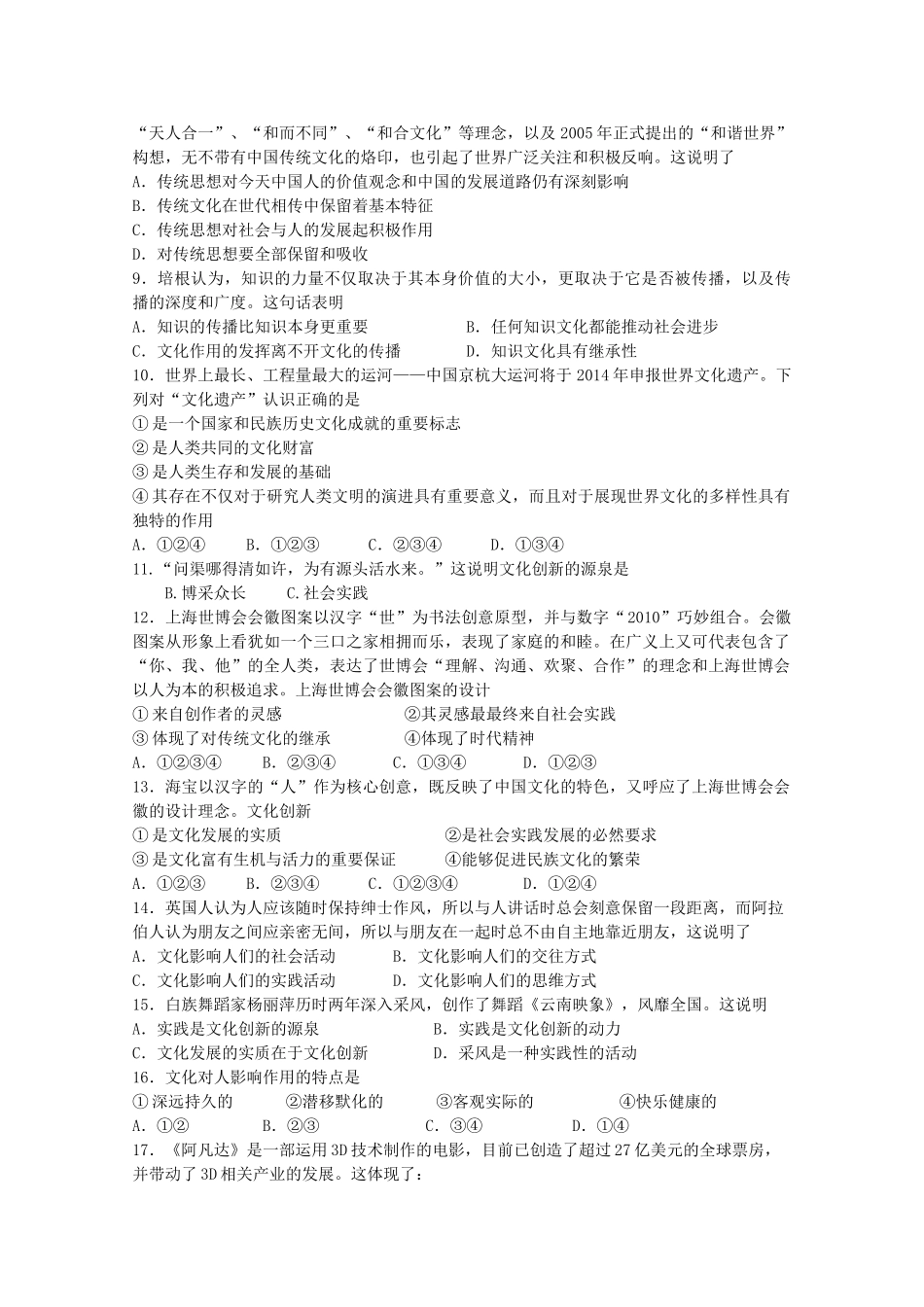 湖南浏阳1011高二政治上学期期中考试 理 新人教版会员独享 _第2页