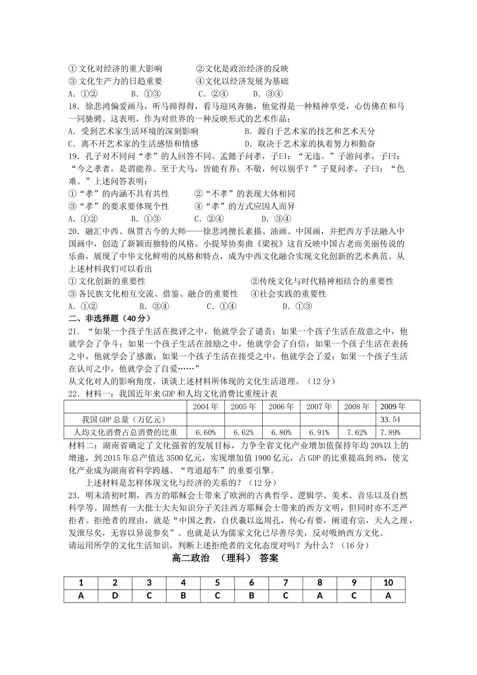 湖南浏阳1011高二政治上学期期中考试 理 新人教版会员独享 _第3页