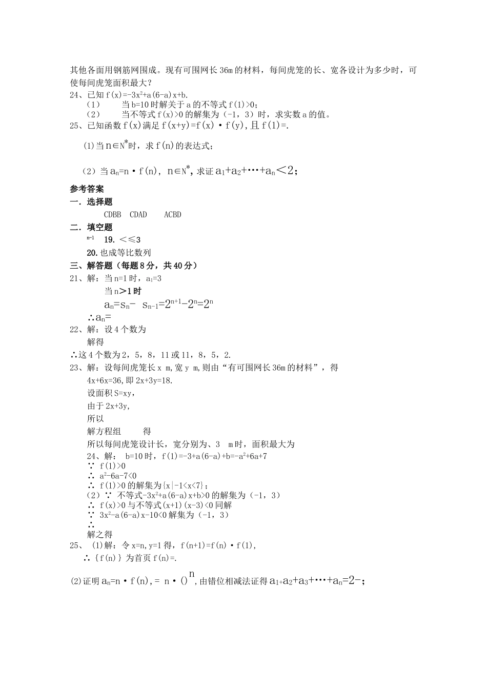 湖南浏阳1011高二数学上学期期中考试 文 新人教A版会员独享 _第2页
