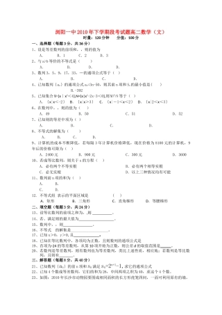 湖南浏阳1011高二数学上学期期中考试 文 新人教A版会员独享 
