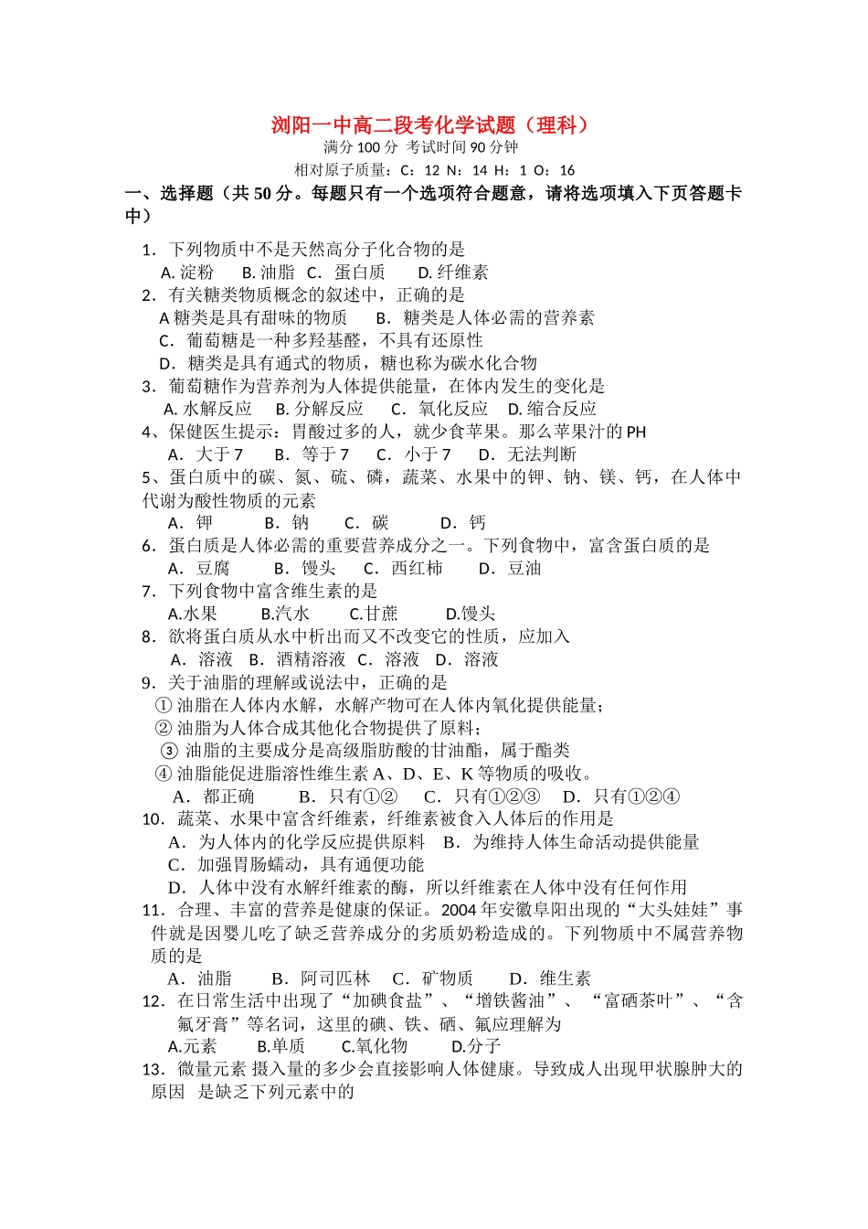 湖南浏阳1011高二化学上学期期中考试 理 新人教版会员独享 _第1页