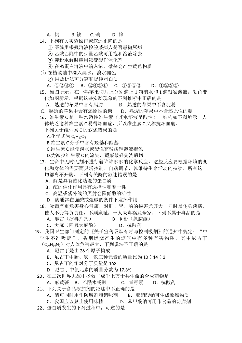 湖南浏阳1011高二化学上学期期中考试 理 新人教版会员独享 _第2页