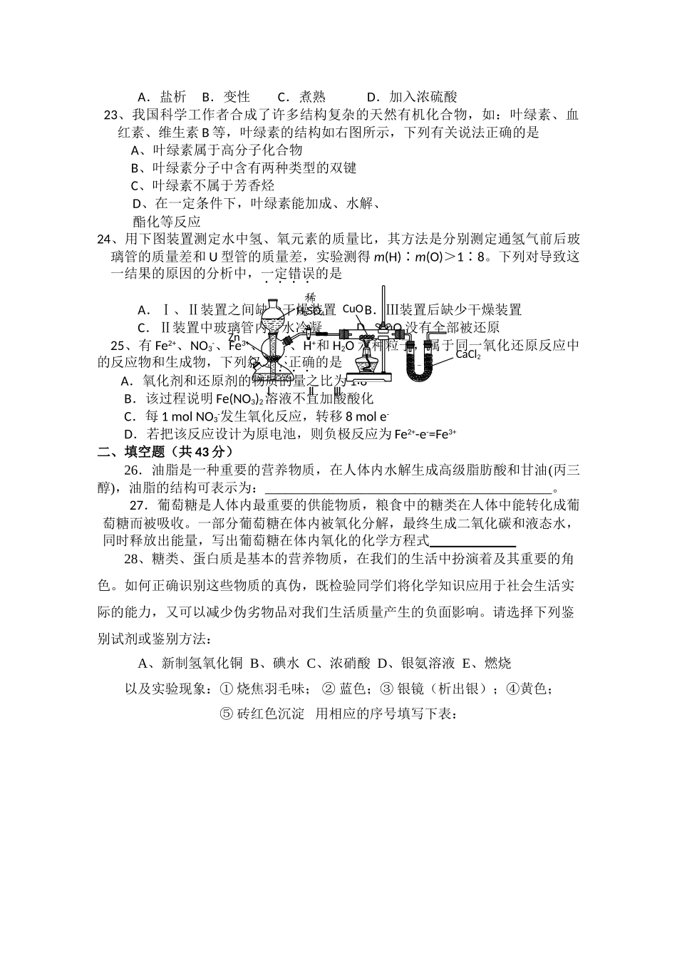 湖南浏阳1011高二化学上学期期中考试 理 新人教版会员独享 _第3页