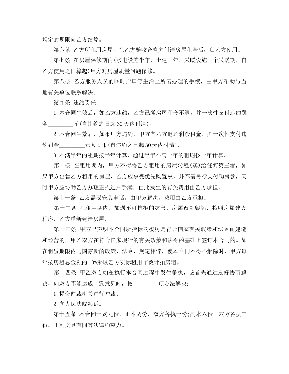 湖南房屋租赁合同模板 _第2页