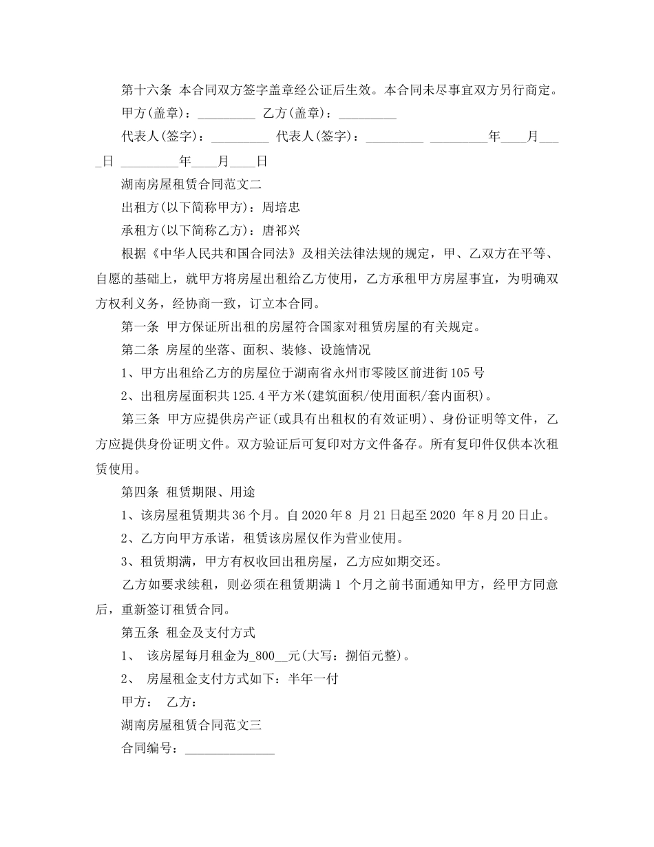 湖南房屋租赁合同模板 _第3页
