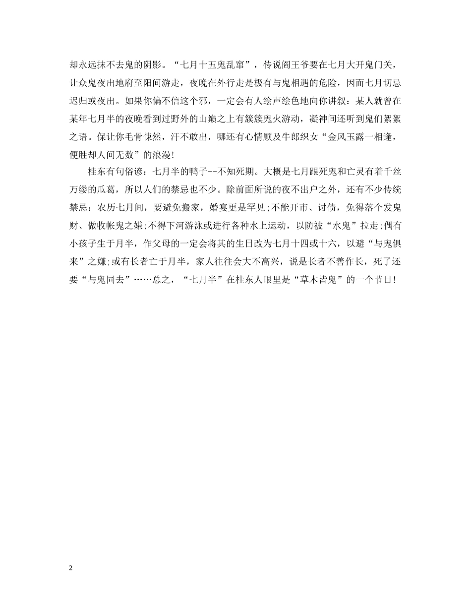 湖南桂东中元节习俗 _第2页