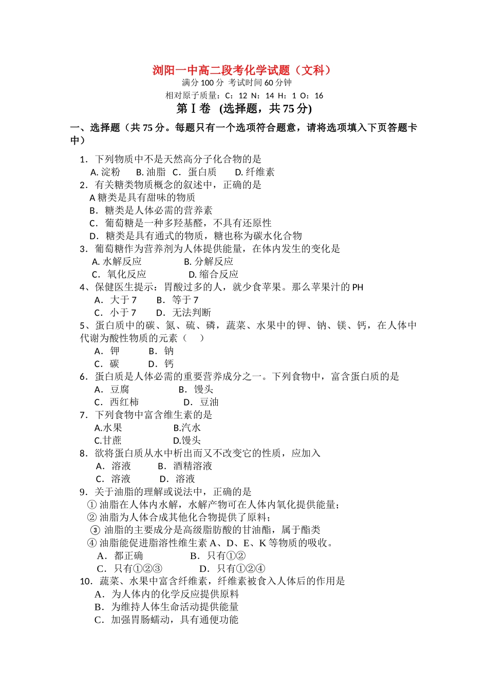 湖南浏阳1011高二化学上学期期中考试 文 新人教版会员独享 _第1页