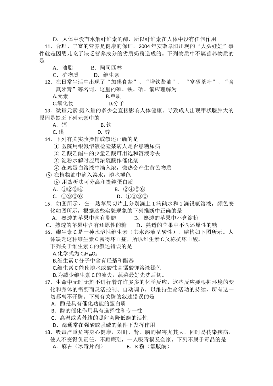 湖南浏阳1011高二化学上学期期中考试 文 新人教版会员独享 _第2页