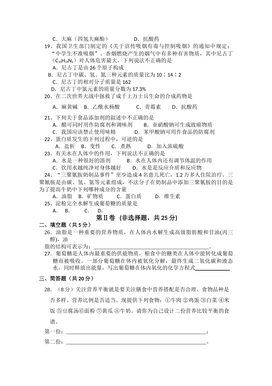 湖南浏阳1011高二化学上学期期中考试 文 新人教版会员独享 _第3页