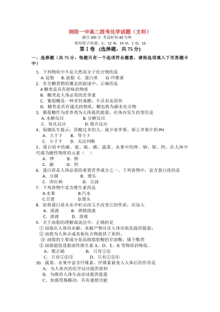 湖南浏阳1011高二化学上学期期中考试 文 新人教版会员独享 
