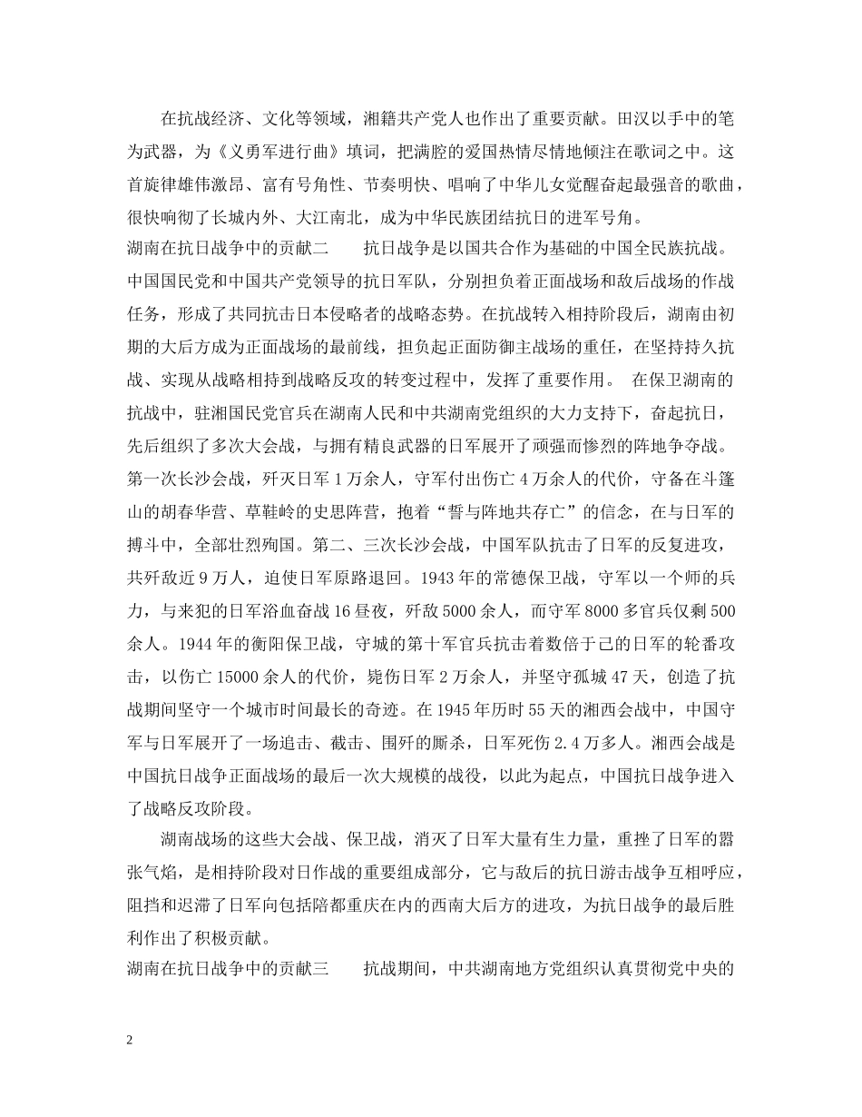 湖南在抗日战争中的贡献 _第2页