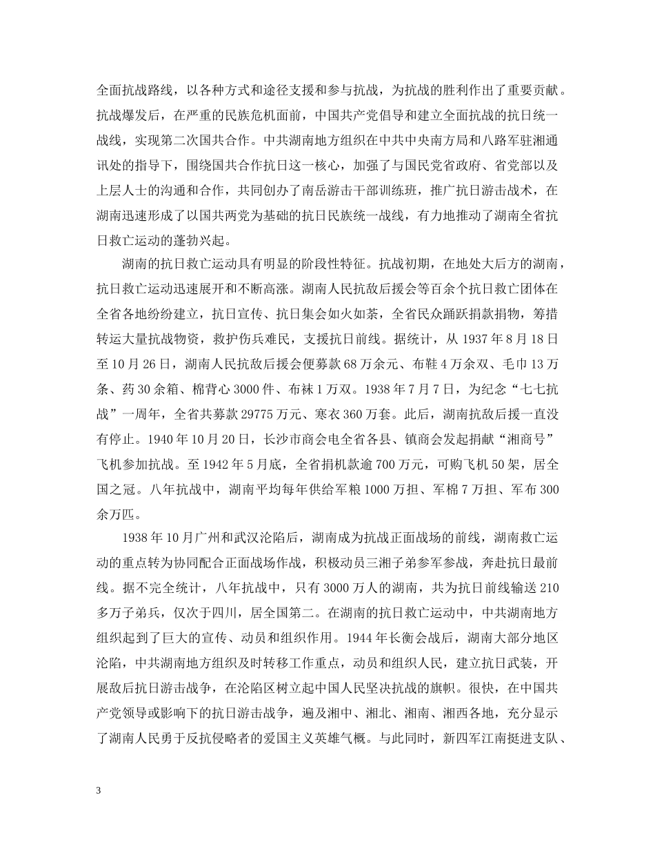 湖南在抗日战争中的贡献 _第3页