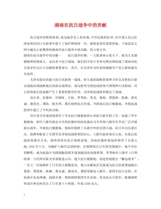 湖南在抗日战争中的贡献 