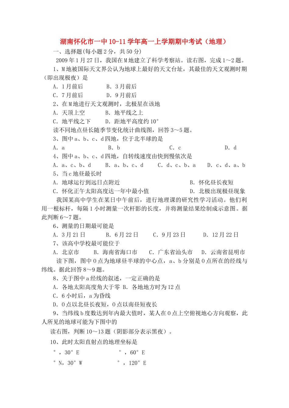 湖南怀化市1011高一地理上学期期中考试新人教版 _第1页