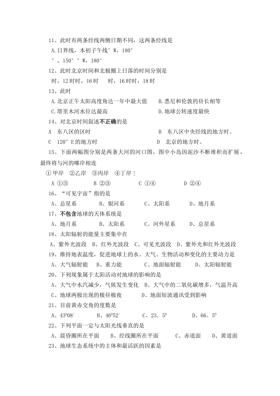 湖南怀化市1011高一地理上学期期中考试新人教版 _第2页