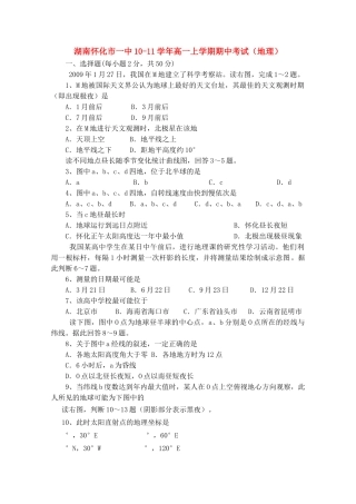 湖南怀化市1011高一地理上学期期中考试新人教版 
