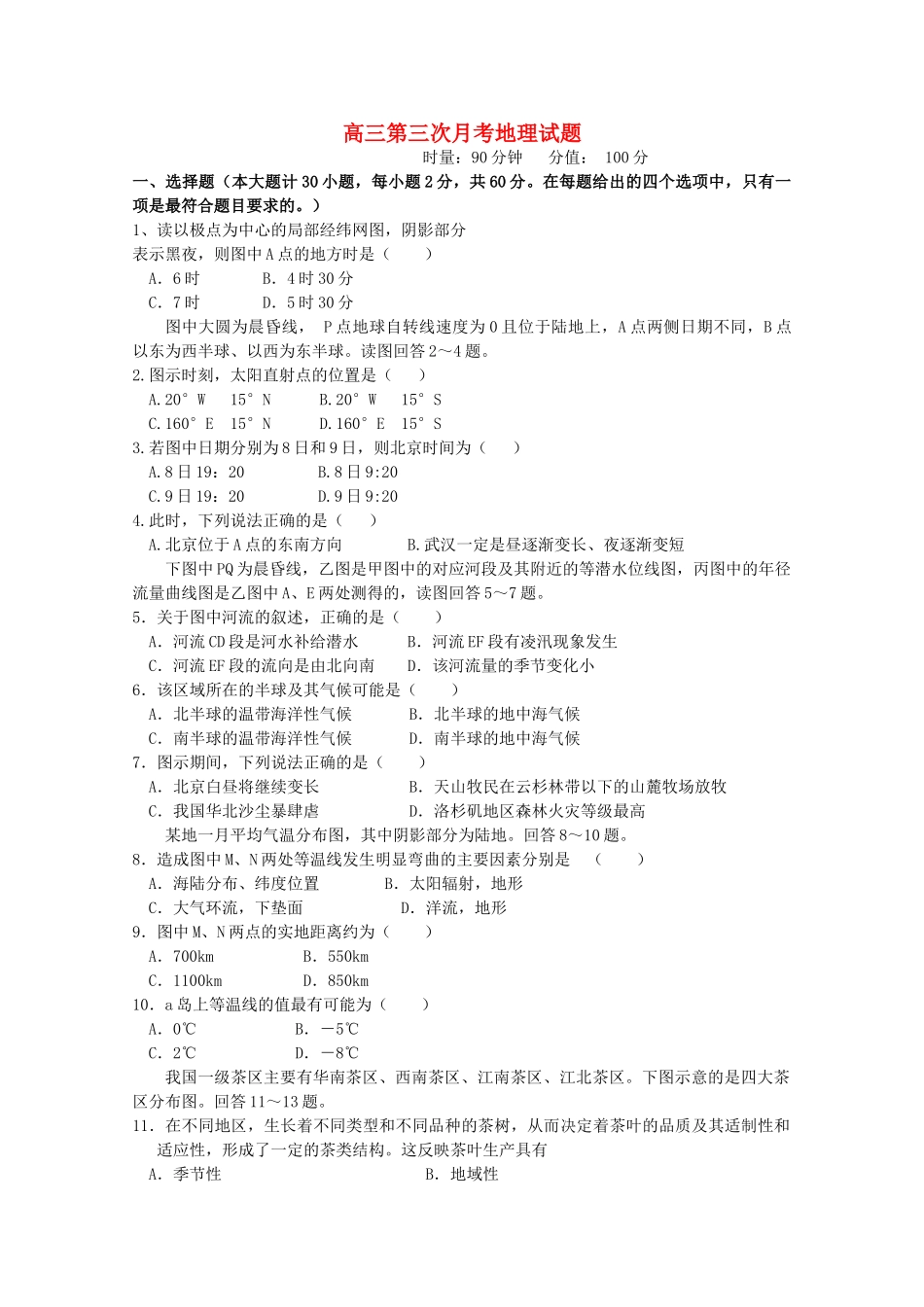 湖南双峰2011高三地理第三次月考湘教版 _第1页