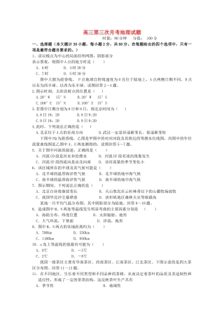 湖南双峰2011高三地理第三次月考湘教版 