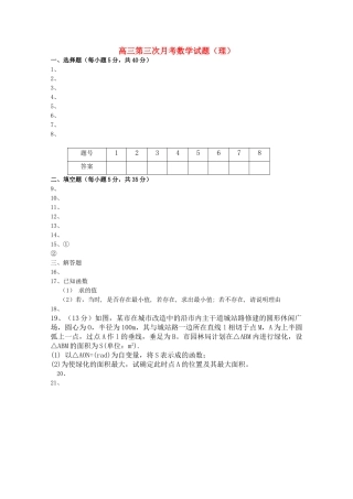 湖南双峰2011高三数学第三次月考 理 新人教A版 