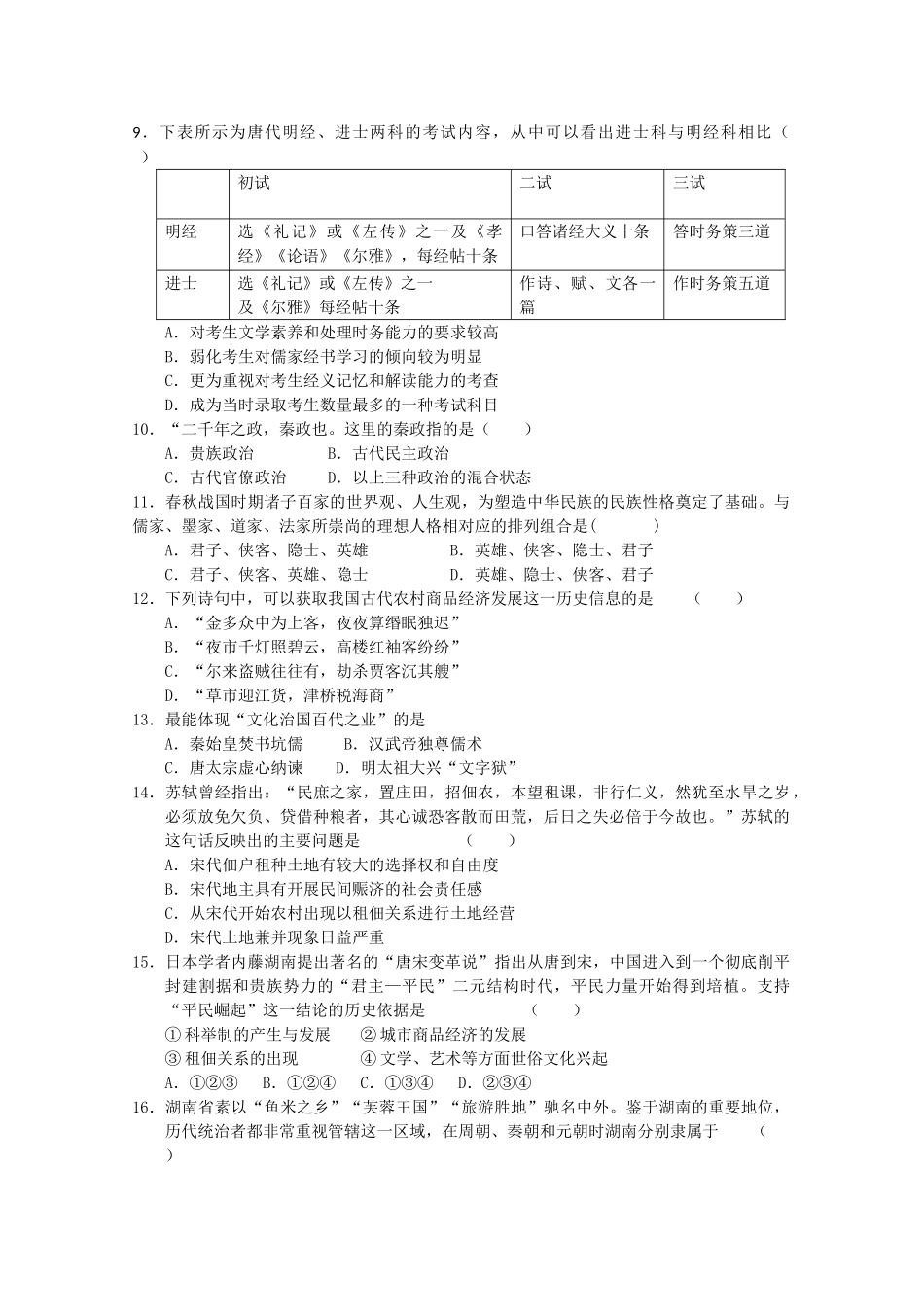 湖南双峰2011高三历史第三次月考新人教版 _第2页