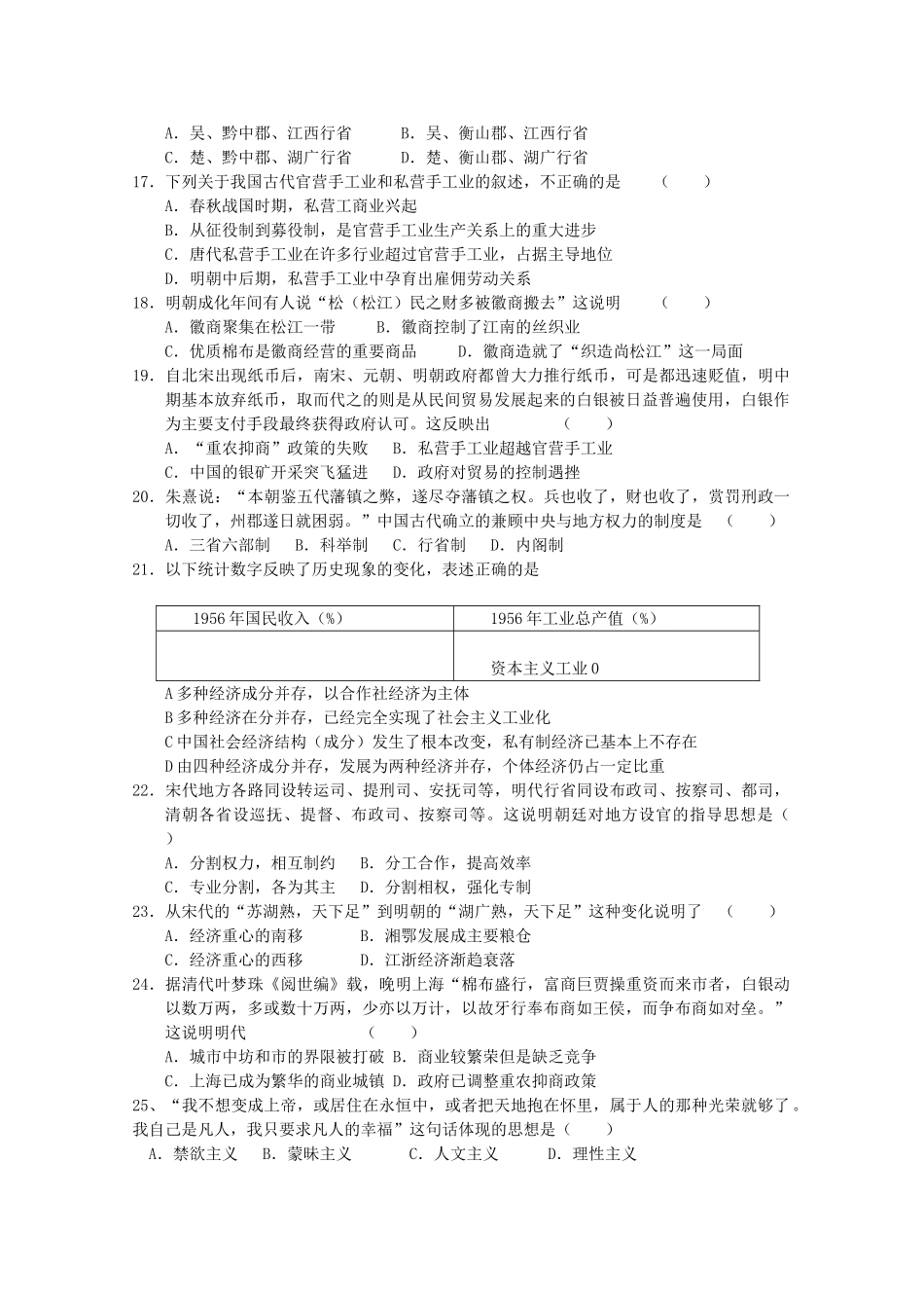 湖南双峰2011高三历史第三次月考新人教版 _第3页